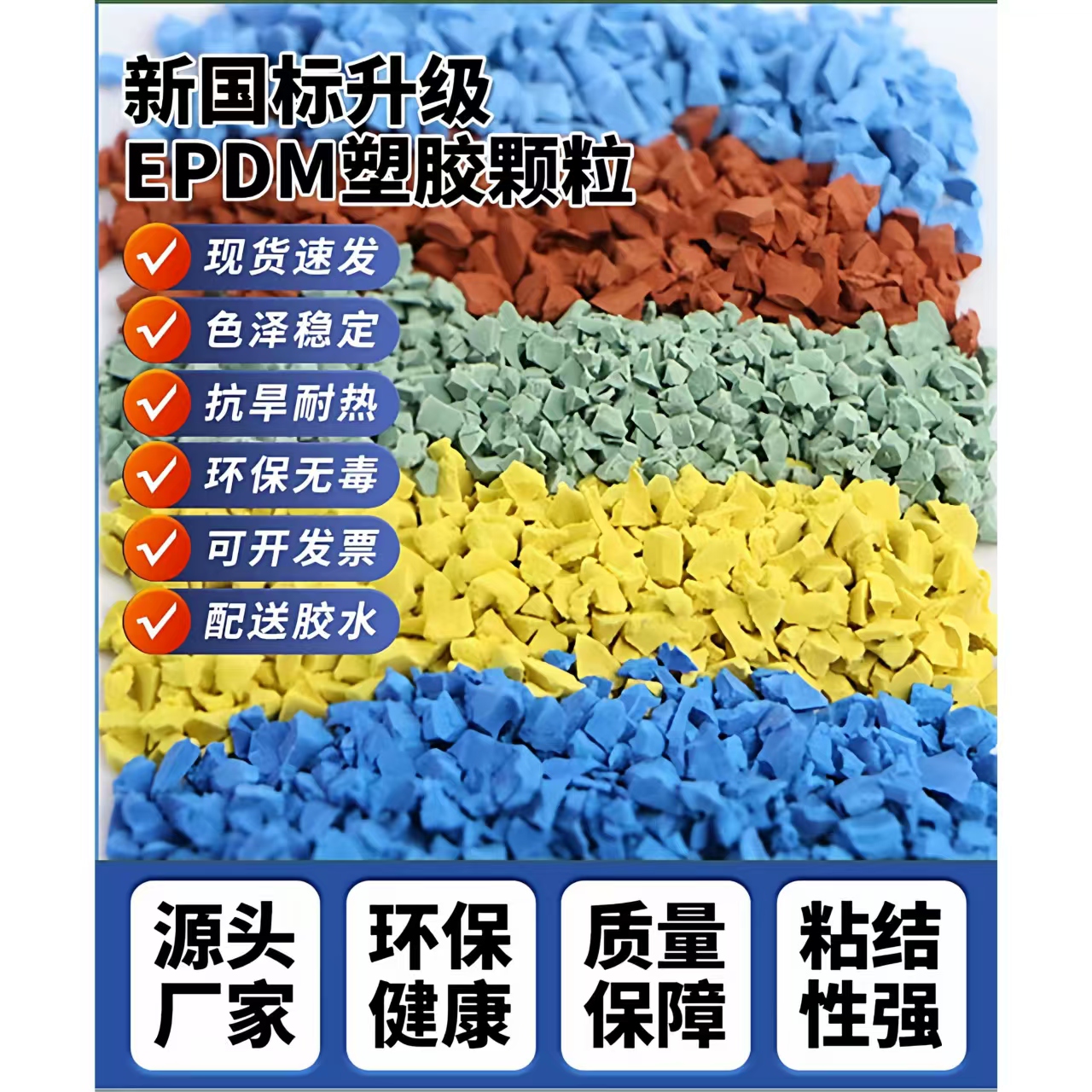 三门峡市硅PUEPDM颗粒 - 方案