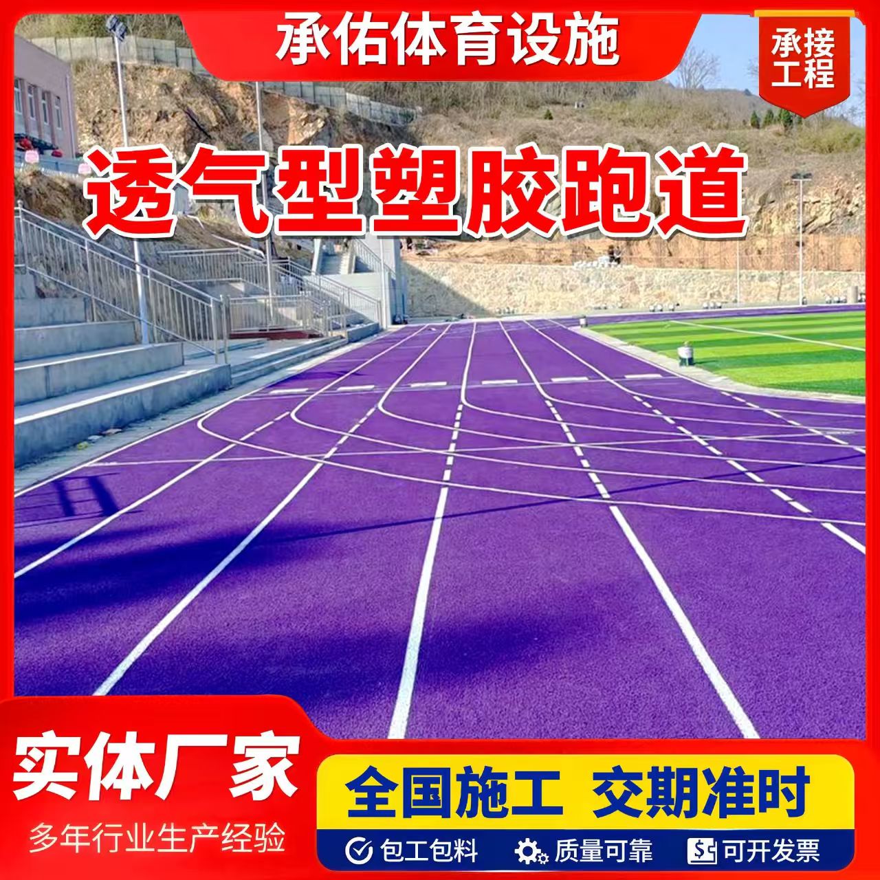 三门峡市塑胶跑道橡胶跑道 - 哪里好