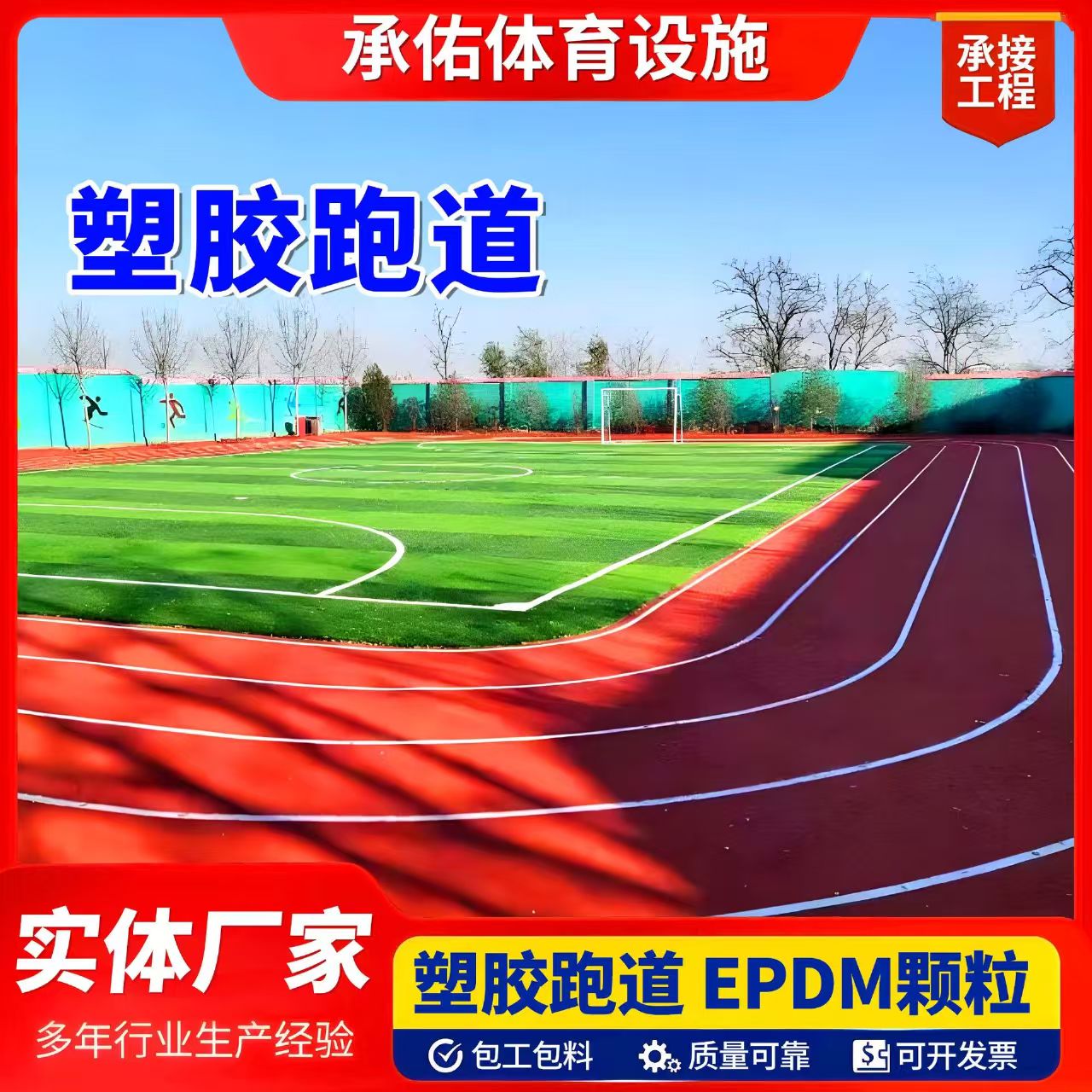 三门峡市塑胶跑道塑胶跑道 - 哪里好